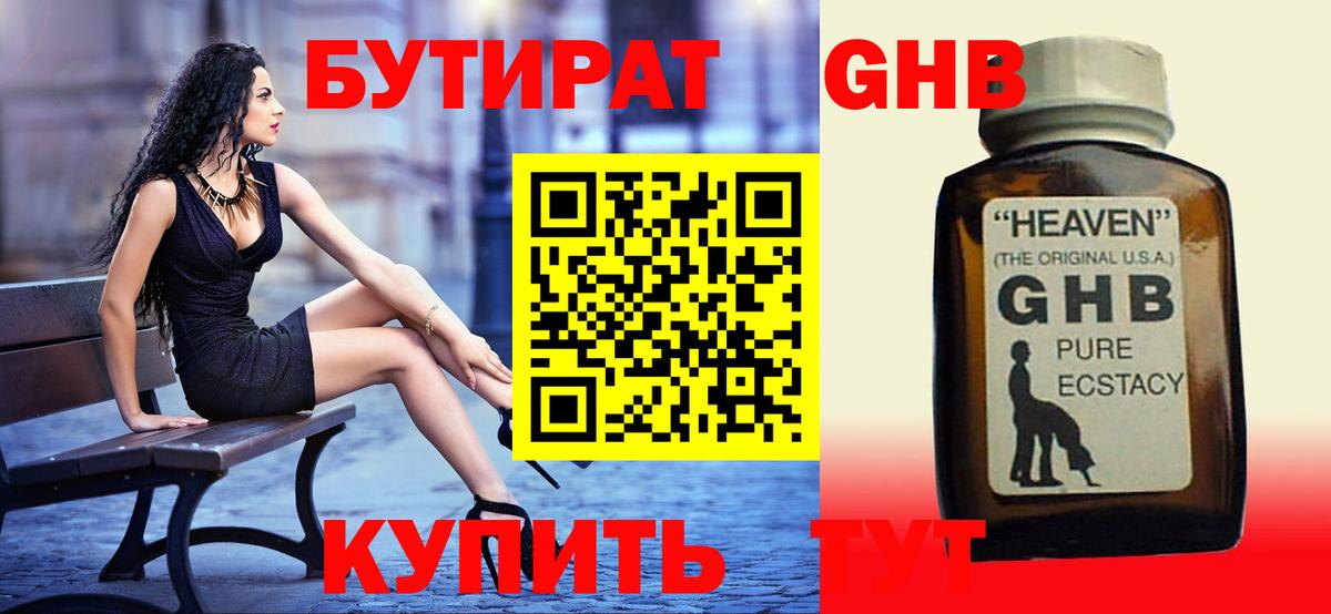 Бутират вода  Вход с VPN  Малоярославец 