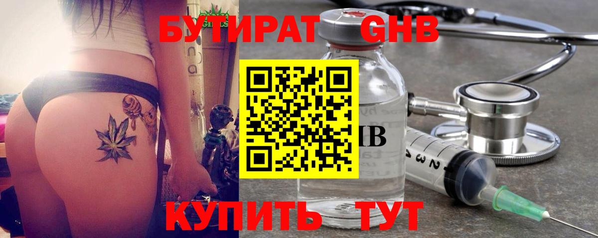 БУТИРАТ Butirat Малоярославец