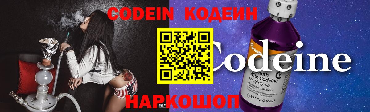 Малоярославец  Codein напиток Lean (лин)  Codein Purple Drank  Вход с VPN 
