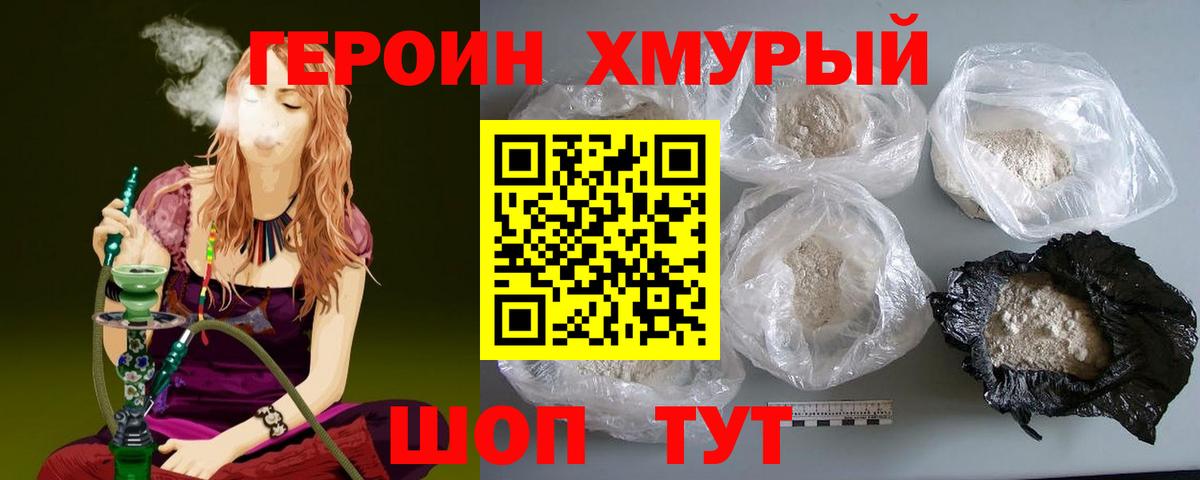 ГЕРОИН герыч  Героин  Малоярославец  Вход с VPN 