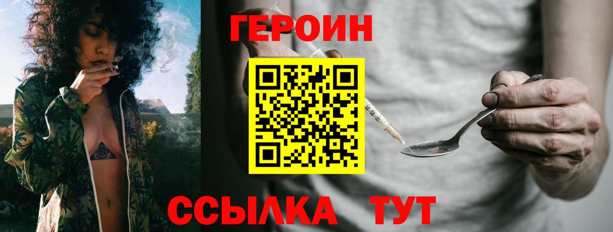 Героин хмурый Малоярославец