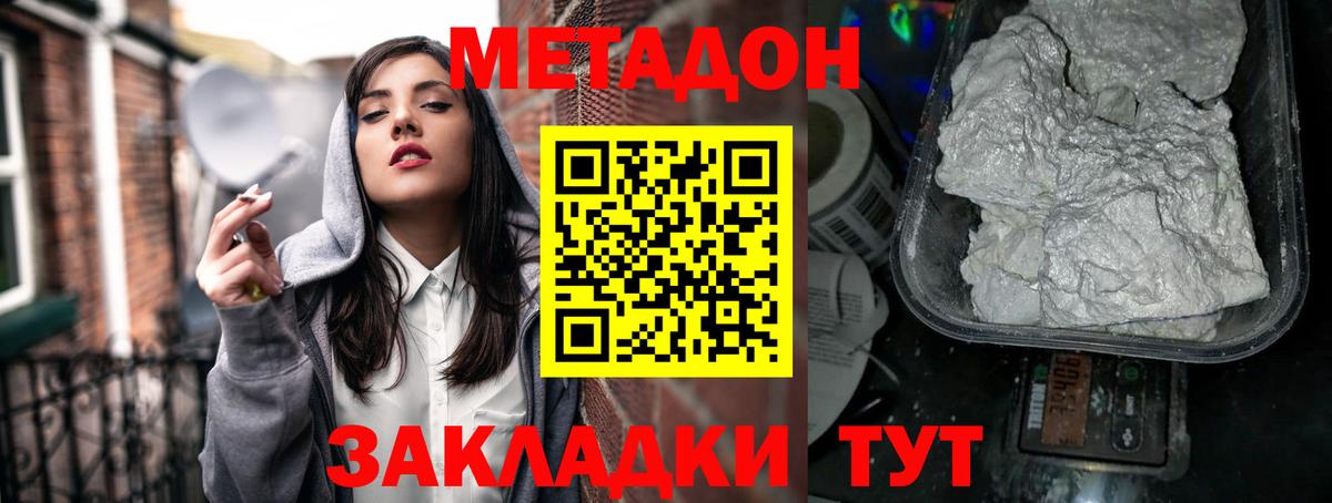 МЕТАДОН methadone Малоярославец